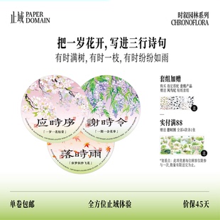 止域工作室 时叙园林系列 应时序谢时令落时雨 原创手帐和纸胶带