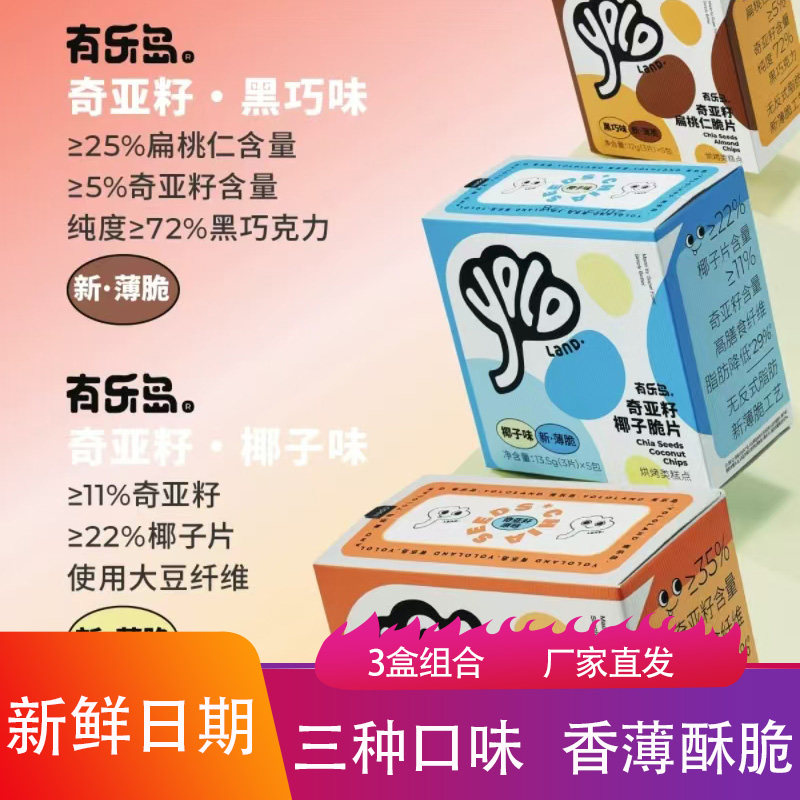 有乐岛奇亚仔脆片椰香酥脆黑巧饼干下午茶烘焙点心网红休闲小零食