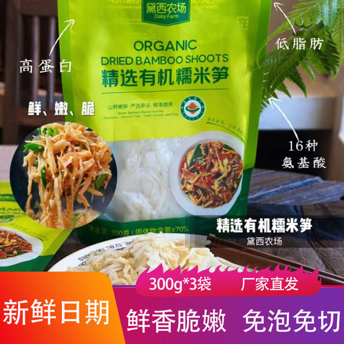黛西农场有机糯米笋300g鲜香脆嫩免切免泡竹笋炒菜笋尖鲜笋嫩笋