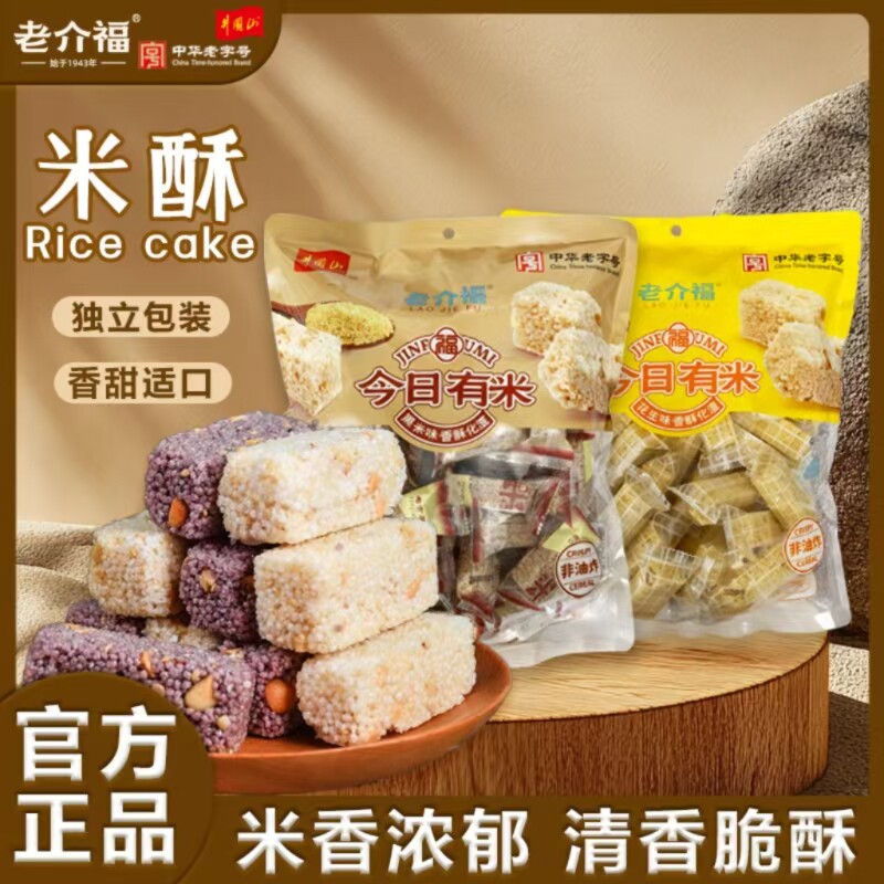 老介福今日有米酥328g花生黑米味米花酥香甜酥脆独立包装茶点零食图片