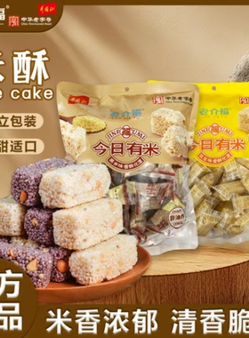 老介福今日有米酥328g花生黑米味米花酥香甜酥脆独立包装茶点零食