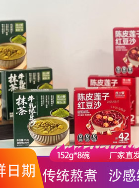 度小餐陈皮莲子红豆沙抹茶牛乳绿豆沙组合152g*8碗粘糯速食粥早餐
