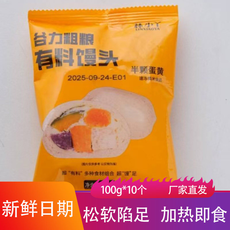 林小丫谷力粗粮有料馒头香甜松软南瓜芋头夹心果蔬小馍馍面食早餐