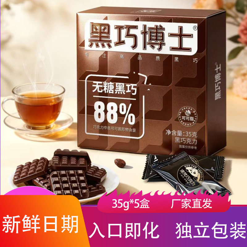 诺梵黑巧博士35g*5盒奶香丝滑入口即化黑巧克力烘焙甜品可可零食图片