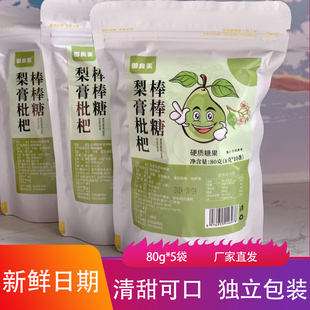 御良芙梨膏枇杷棒棒糖80g 水果味糖果小零食 5袋清甜可口独立包装