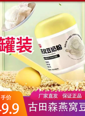 古田森燕窝豆奶350g*2罐早餐代餐冲饮冲泡儿童成人即食速食新鲜
