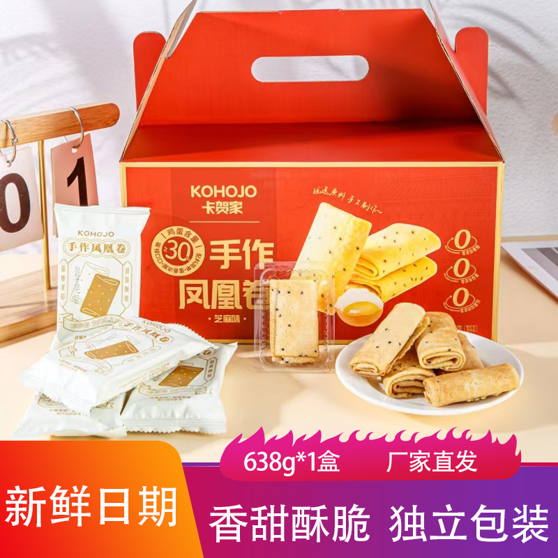 卡贺家手作凤凰卷638g香甜酥脆独立包装蛋卷酥点心休闲零食小饼干