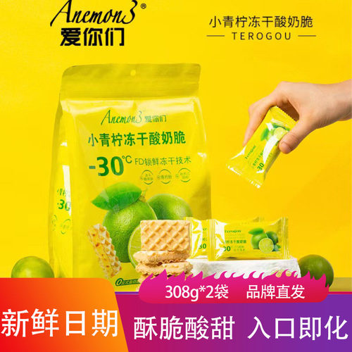 爱你们Anemon3冻干威化酸奶脆
