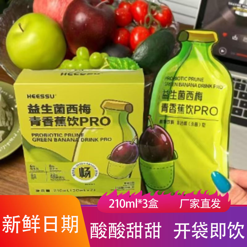 HEESSU益生菌西梅青香蕉饮210ml*3盒开袋即饮酸甜可口浓缩水果汁