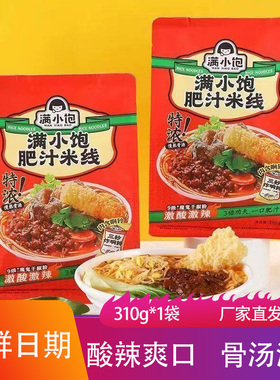 满小饱肥汁米线310g袋装方便速食朝鲜面米粉满小宝酸辣粉懒人夜宵