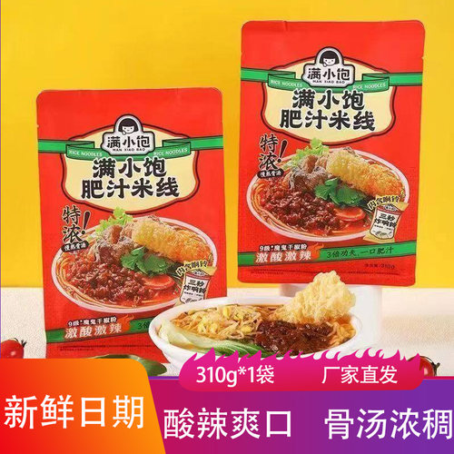 满小饱肥汁米线310g袋装方便速食朝鲜面米粉满小宝酸辣粉懒人夜宵