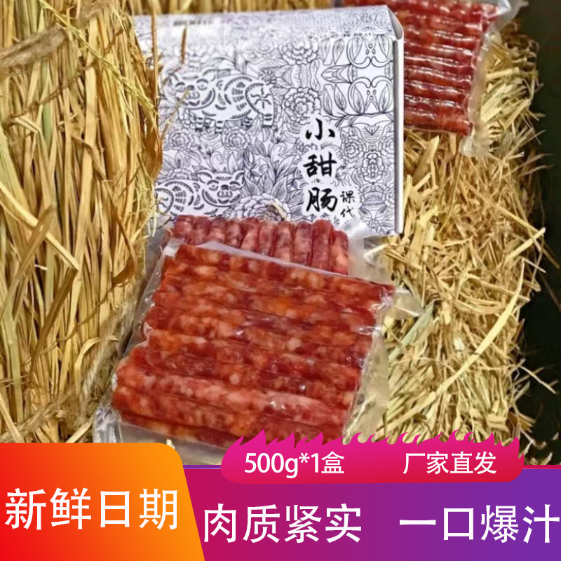 云南小甜肠课代表200g肉质紧实爆汁猪肉甜味肠火腿肠下饭香肠腊肠