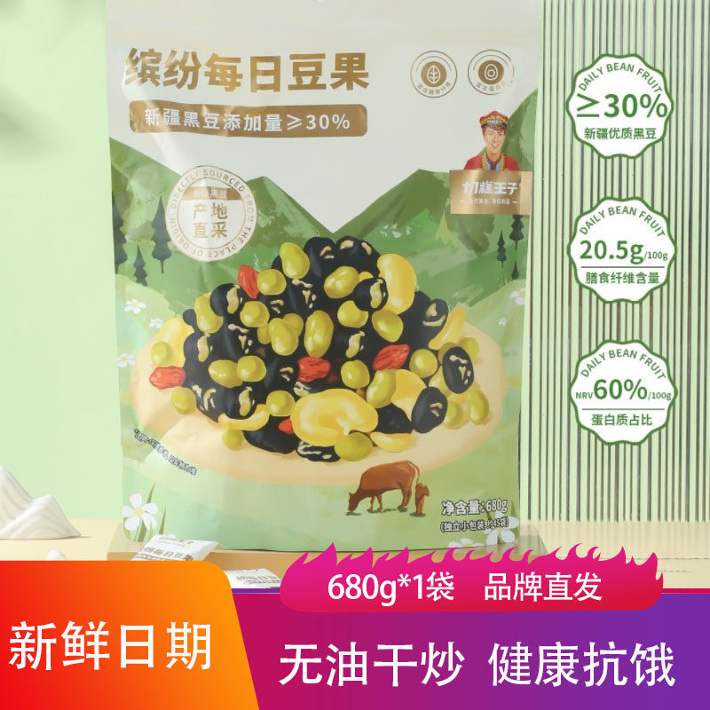 切糕王子缤纷每日豆果混合型坚果炒货黑豆青豆蚕豆冻干枸杞零食