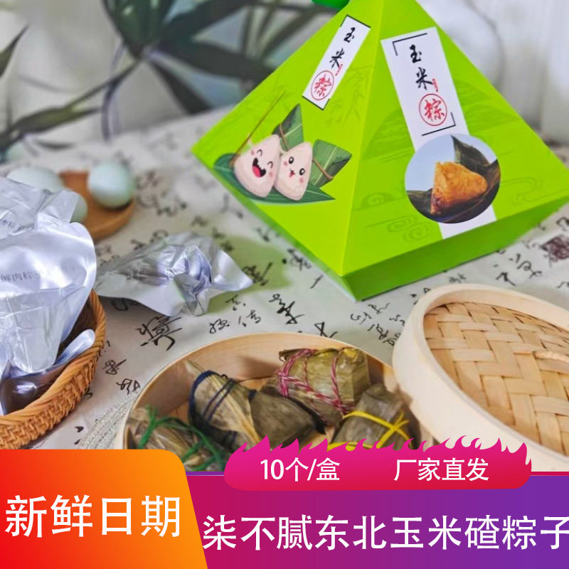 柒不腻东北玉米碴粽子软糯陷足苞米肉粽蜜枣腊肠粽子端午节粗粮粽
