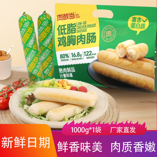 ROUTEC肉敢当鸡胸肉肠1000g鲜香软下饭鸡肉烤肠夜宵火腿肠香肠