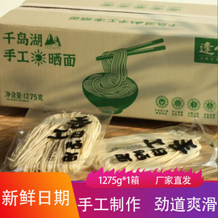 逢食千岛湖手工日晒面1275g劲道爽滑袋装细挂面营养早餐速食面条