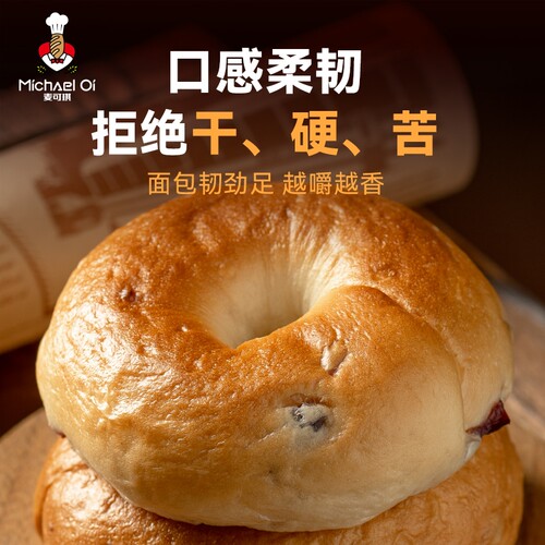 麦可琪全麦贝果面包原味蔓越莓奇亚籽巧克力早餐面包点心下午茶