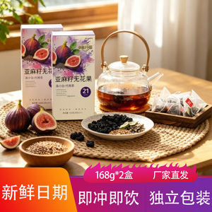 洛小白非遗里的中国亚麻籽无花果168g*2盒清甜桑葚黑豆代用花茶饮