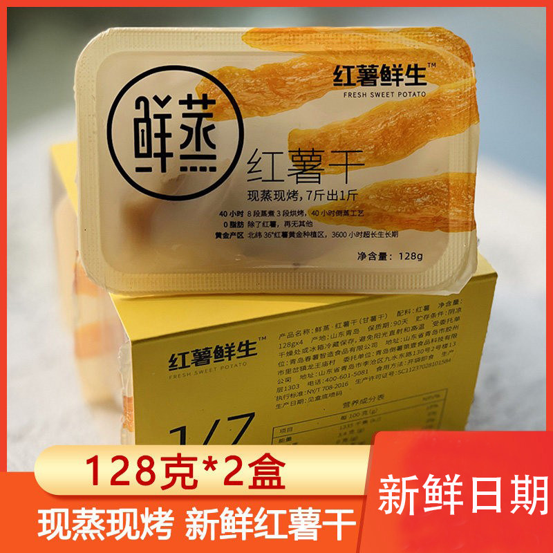 红薯鲜生红薯干番薯干128g*4盒红薯仔鲜蒸蜜薯干地瓜条软糯倒蒸