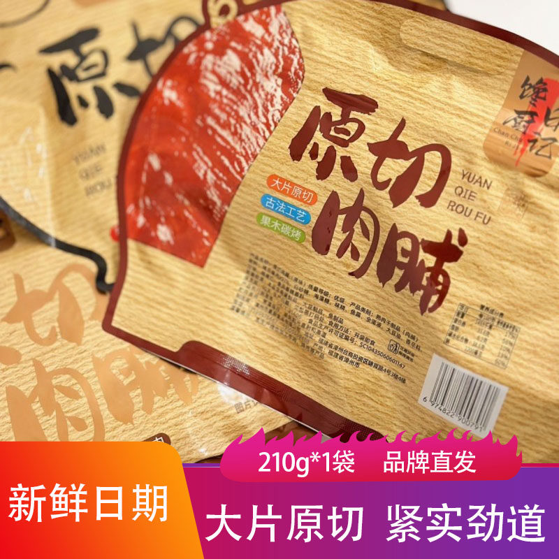 馋厨日记原切猪肉脯原味黑胡椒芝麻味炭烤手撕肉脯大片蛋白零食