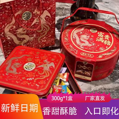 徐福记什锦糖福贵满糖龍鳳双层宫廷礼盒香甜酥脆入口即化年货糖果