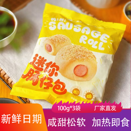 小黄象迷你肠仔包100g咸甜松软加热即食面包夹火腿肠学生早餐零食