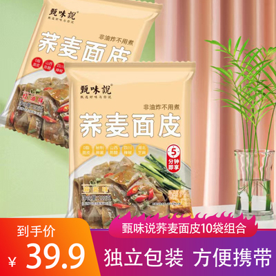甄味说魔芋荞麦面皮筋道