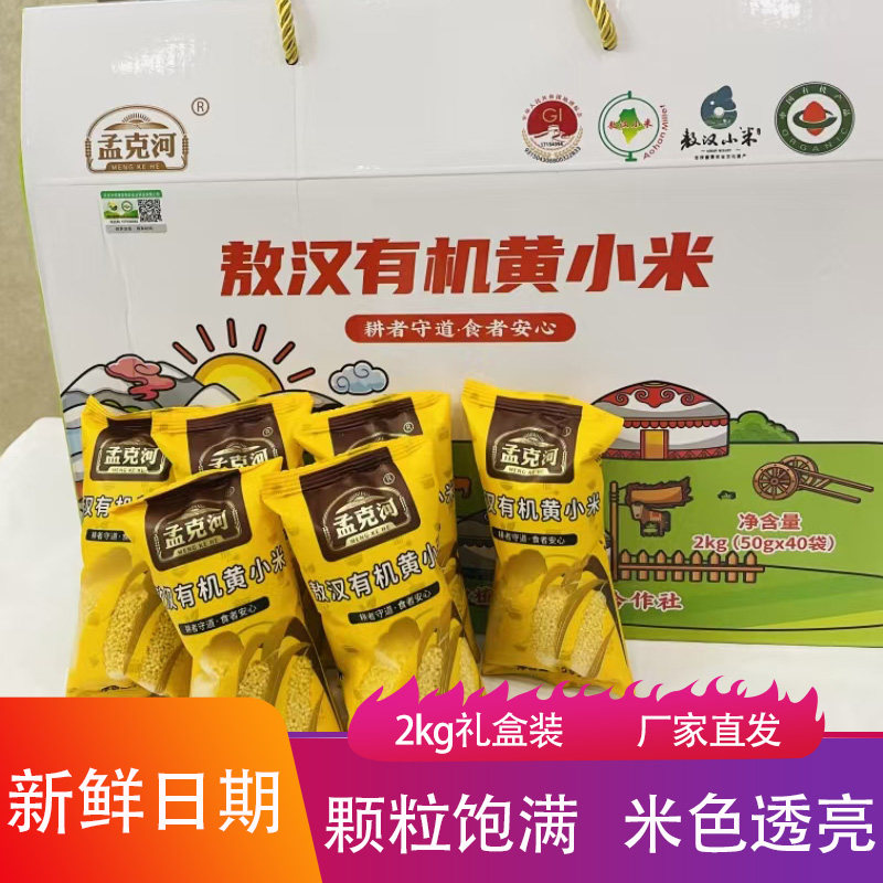 敖汉有机黄小米真空包装