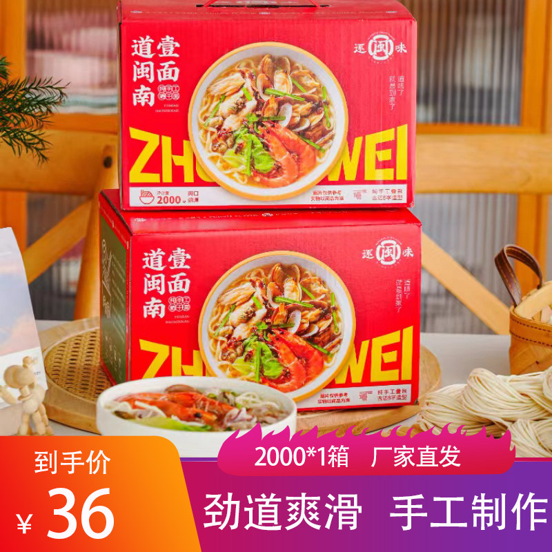 逐闽味闽南卤面2kg劲道爽滑高筋面条手工制作挂面拉面学生早餐
