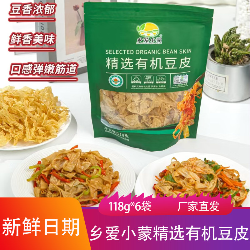 乡爱小蒙精选有机豆皮118g*6袋爽滑劲道大豆素肉凉拌菜食材黄豆皮