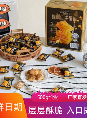 Millylin扁桃仁千层酥500g奶香酥脆手工制作烘焙下午茶点心千层饼