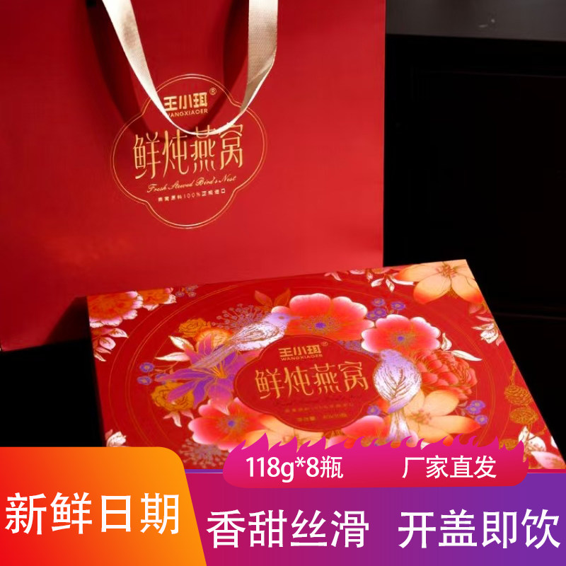 王小珥鲜炖燕窝细腻顺滑开盖即饮水牛奶燕窝羹网红营养品年货礼盒