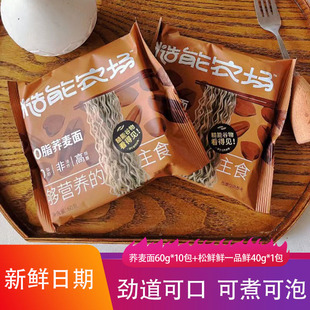 糙能农场九谷营养鸡蛋面荞麦面番茄沙司油醋汁网红粗粮速食方便面