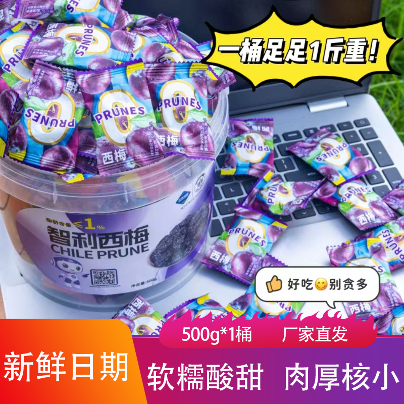 臻邦优味园智利西梅500g桶装软糯酸甜肉厚核小果脯蜜饯追剧水果干