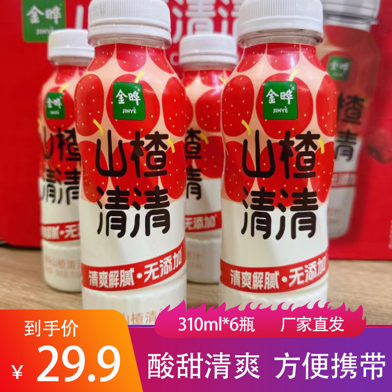 金晔山楂清清原味山楂汁