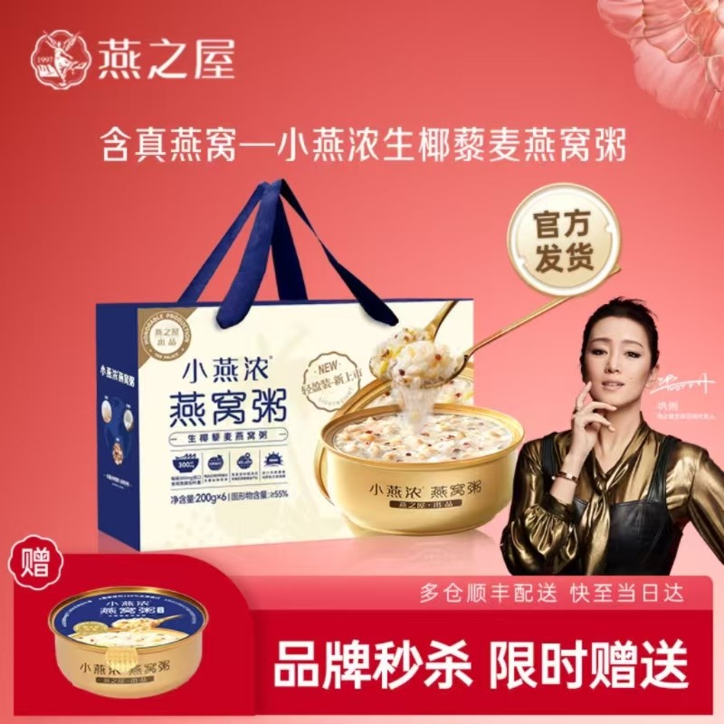 燕之屋小燕浓生椰藜麦五红润养燕窝粥200g*6碗软糯香甜速食粥早餐,粮油调味/速食/干货/烘焙,速食粥,淘宝优惠券,粉丝福利购,淘宝优惠卷