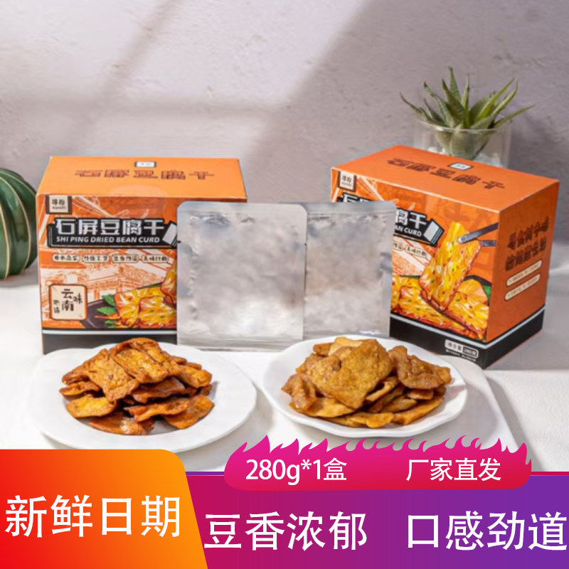 寻拾石屏豆腐干280g香辣爽口原味劲道素肉辣条豆干下单菜怀旧零食