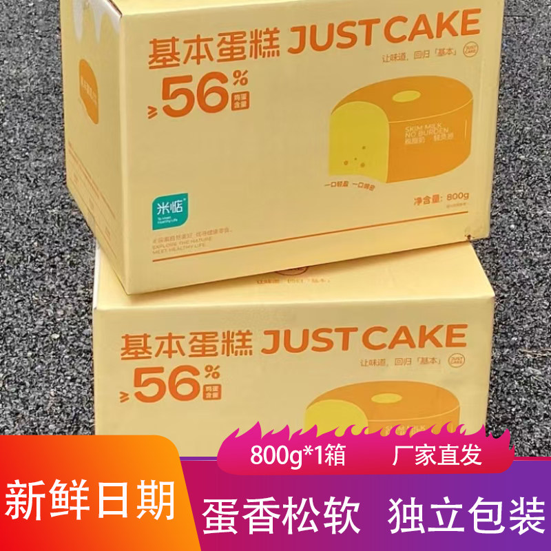 米惦基本蛋糕800g松软Q弹独立包装烘焙糕点甜品鸡蛋糕早餐小面包
