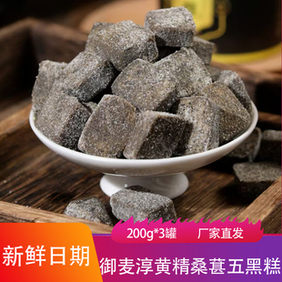 御麦淳黄精桑葚五黑糕200g*3罐软糯香甜下午茶甜品糕点办公室零食