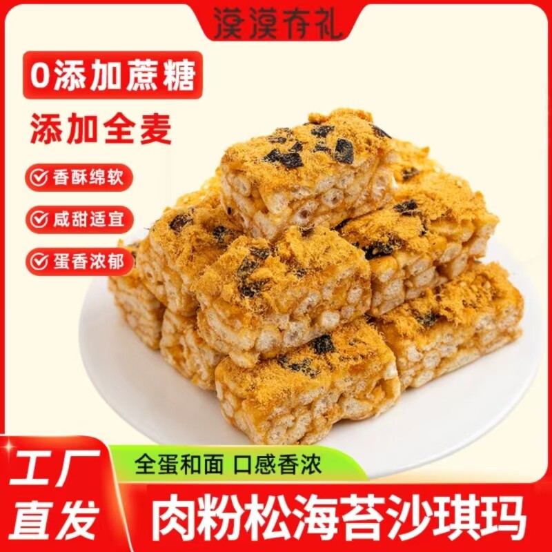 漠漠有礼凯利来肉松海苔沙琪玛320g手工松软糕点网红休闲零食点心