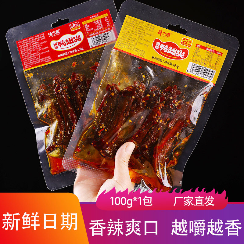 馋小乖香辣鸭翅尖100g袋装爆辣即食肉下酒菜解馋休闲卤味食品鸭货