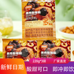 馋滋熊果肉酸梅汤粉220g*3袋酸甜可口即冲即饮夏季饮品固体饮料