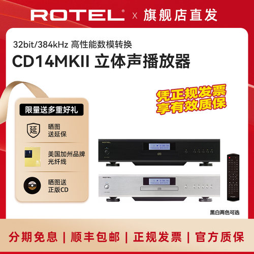 ROTEL/CD14MKII  CD机播放器hifi2.0音乐发烧碟机高端家用音响