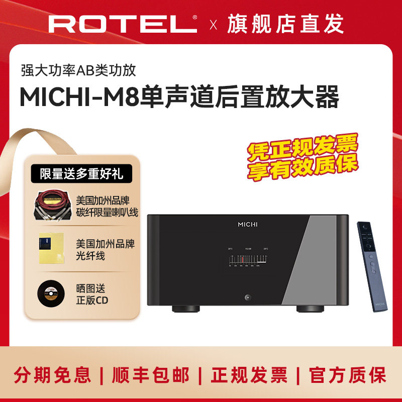 ROTEL MICHI系列 M8后置大功率HIFI后级功放机