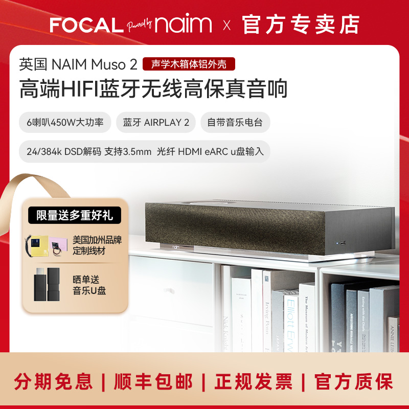 总代行货NaimMUSO2HIFI音箱