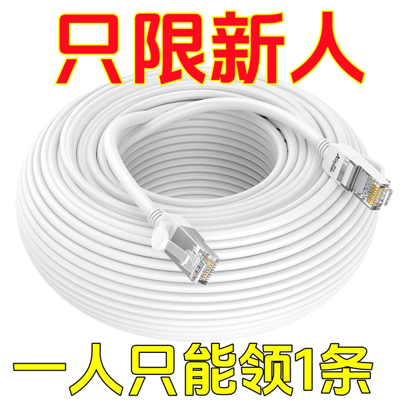 超六类网线千兆家用30电脑路由器成品网线监控20米10米5米网络线