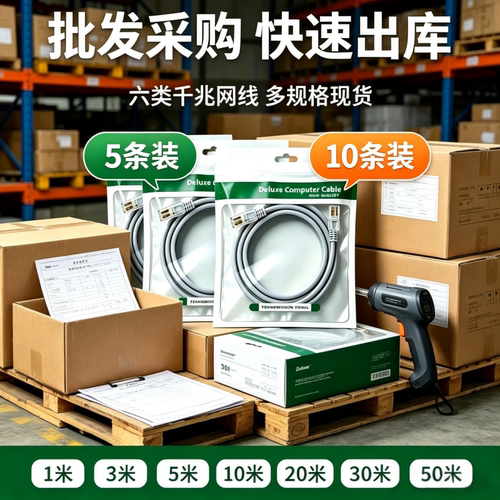 批发超6类1 2 3 5米10米六类千兆网线电脑机房网络跳线成品高速
