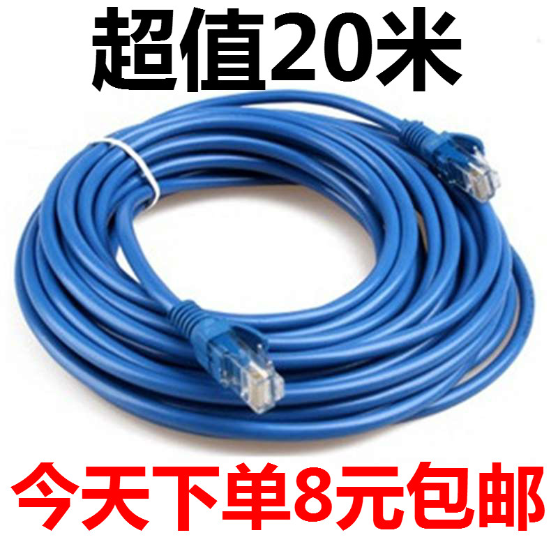 超五类网线1 2 3 5 10 20米 30 50 100m家用高速电脑笔记本宽带线