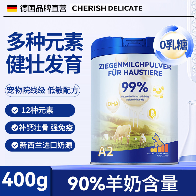 新西兰进口宠物羊奶粉幼猫幼犬专用益生菌肠胃调理营养补充剂400g