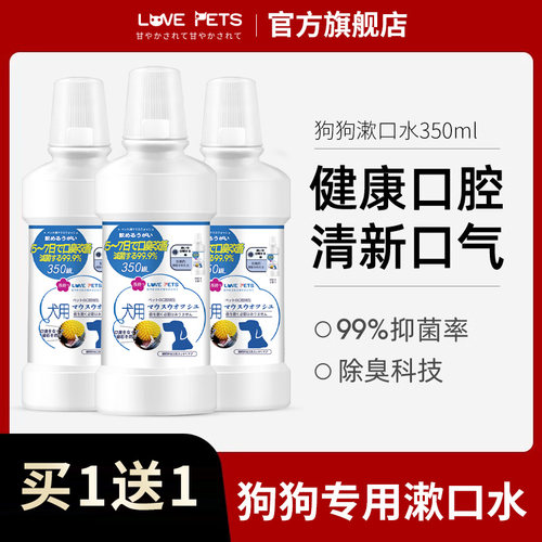 狗狗漱口水饮用洁齿水除口臭结石